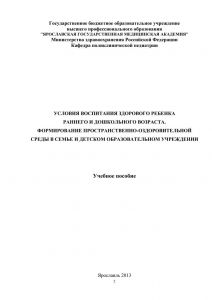 vospitanie_zdorovogo_rebenka-02.jpg
