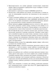 vospitanie_zdorovogo_rebenka-25.jpg