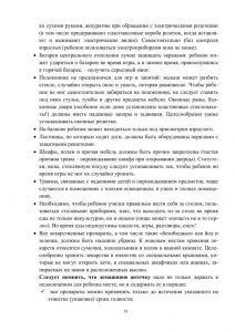 vospitanie_zdorovogo_rebenka-53.jpg