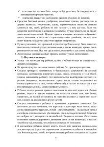 vospitanie_zdorovogo_rebenka-54.jpg