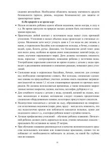 vospitanie_zdorovogo_rebenka-55.jpg