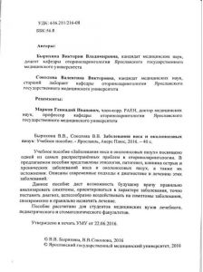 zabolevaniyanosa-02.jpg