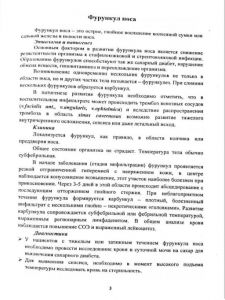 zabolevaniyanosa-03.jpg