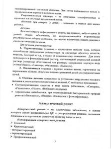 zabolevaniyanosa-07.jpg
