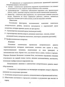 zabolevaniyanosa-08.jpg