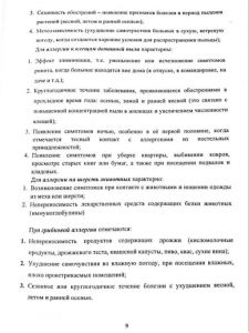 zabolevaniyanosa-09.jpg