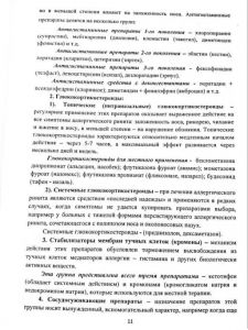 zabolevaniyanosa-11.jpg