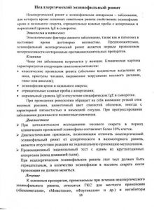 zabolevaniyanosa-13.jpg