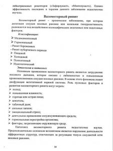 zabolevaniyanosa-14.jpg
