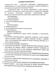 zabolevaniyanosa-18.jpg