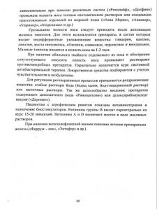 zabolevaniyanosa-20.jpg