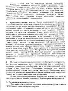 zabolevaniyanosa-27.jpg